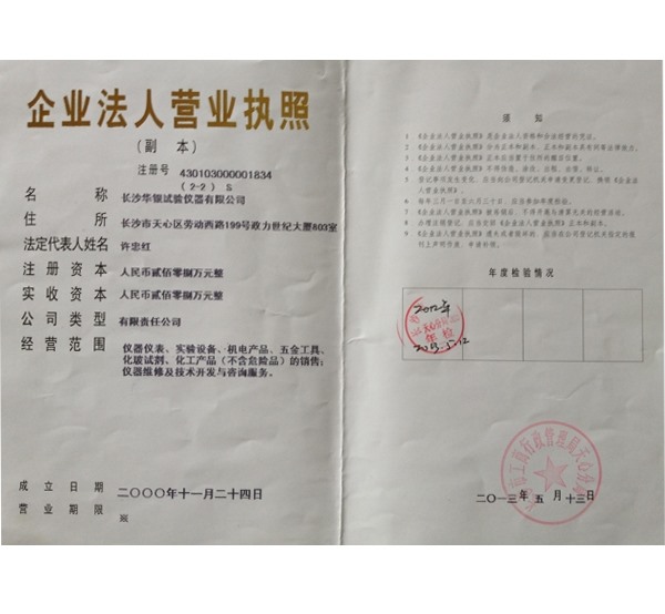 營(yíng)業(yè)執(zhí)照