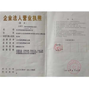 營業(yè)執(zhí)照