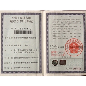 組織機(jī)構(gòu)代碼
