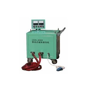 便攜式、移動(dòng)式磁粉探傷機(jī)
